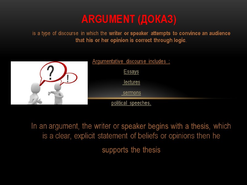 is a type of discourse in which the writer or speaker attempts to convince